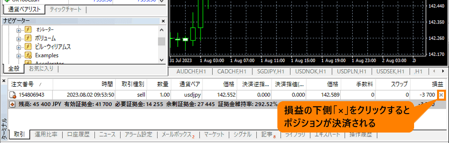 ポジションをワンクリックで決済する