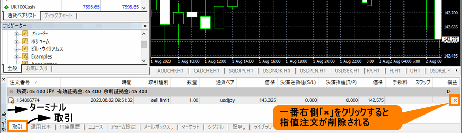 ワンクリック指値注文の削除方法