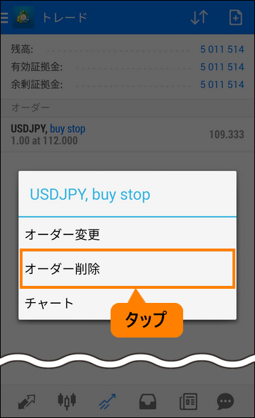 「オーダー削除」をタップする＿スマホ画面
