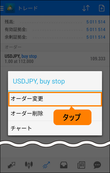 オーダー変更＿タップ＿スマホ画面