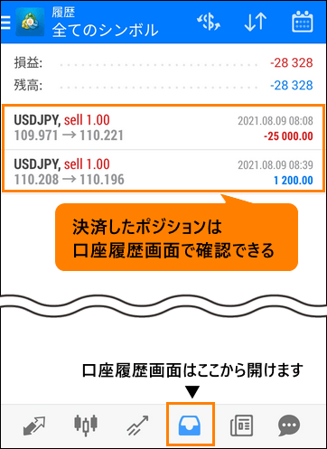 決済したポジションは口座履歴画面で確認可能＿スマホ画面