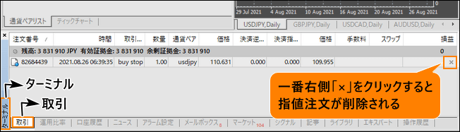 ワンクリック指値注文の削除方法