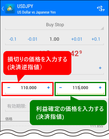 新規注文時に決済指値・逆指値を入れる＿スマホ画面