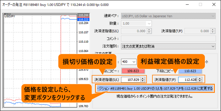 損切りと利益確定を設定する