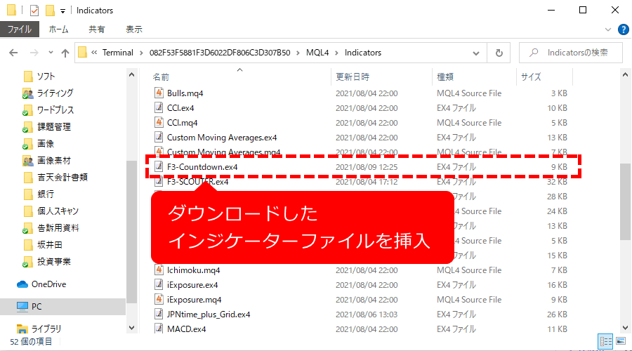 ダウンロードしたインジケーターファイルを挿入