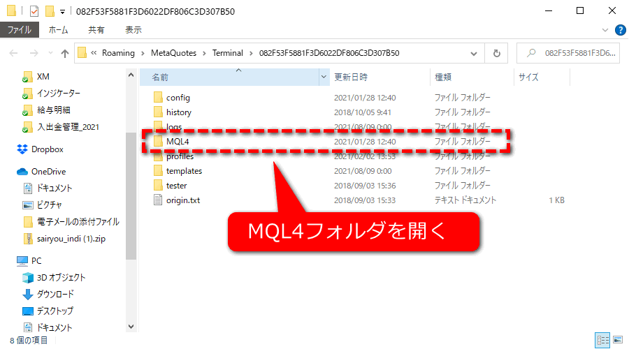 MQL4フォルダを開く