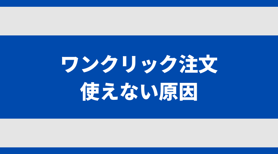 MT4ワンクリック注文を使えない原因