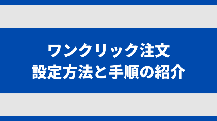 MT4ワンクリック注文の設定方法と手順