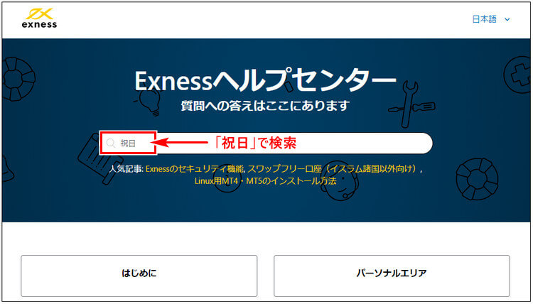 Exness取引時間_pc4