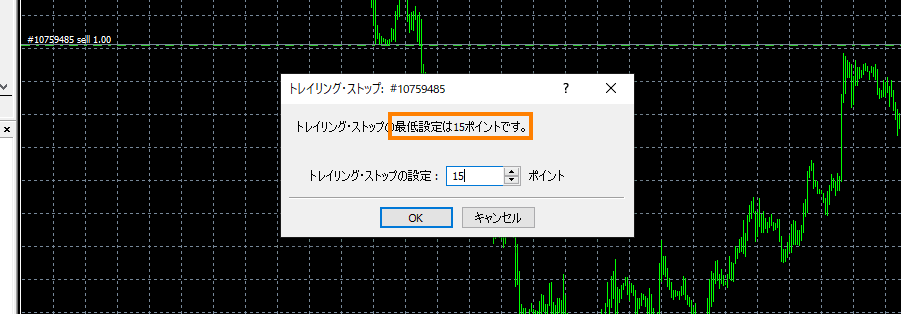 トレイリング_ストップの最低設定_パソコン画面