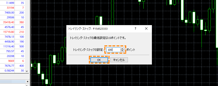 トレイリング幅を入力すると、OKをクリック_パソコン画面