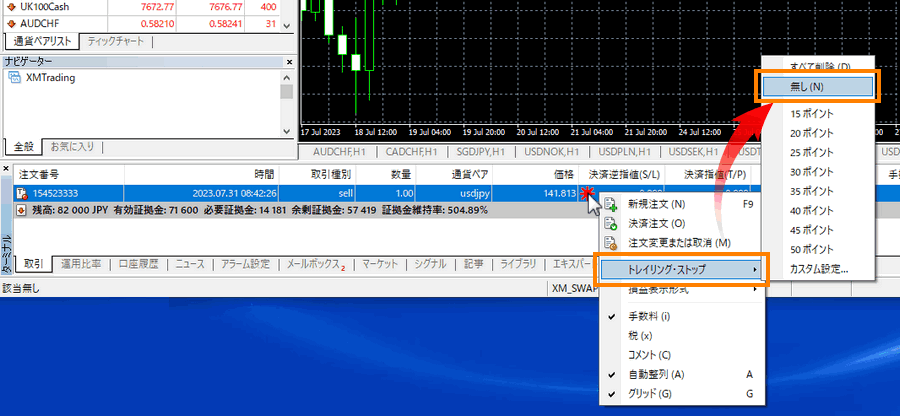 一部のトレーリングストップを取消する場合_パソコン画面