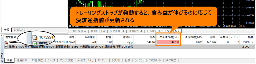 トレーリングストップが発動すると、含み益が伸びるのに応じて決済逆指値が更新される_パソコン画