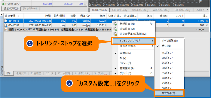 トレイリング・ストップをクリックし、「カスタム設定...」を選択する