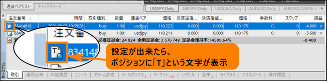 トレイリング幅を入力すると、OKをクリックする