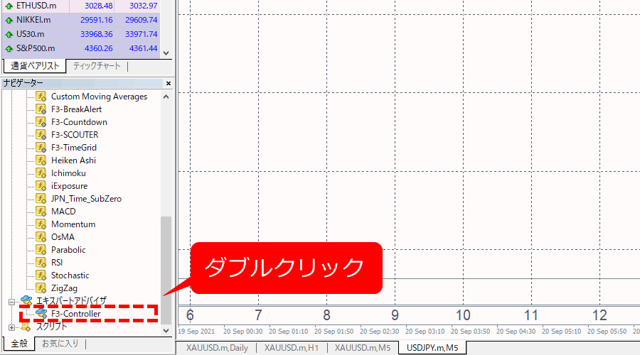 ナビゲーターのF3コントローラーをダブルクリック