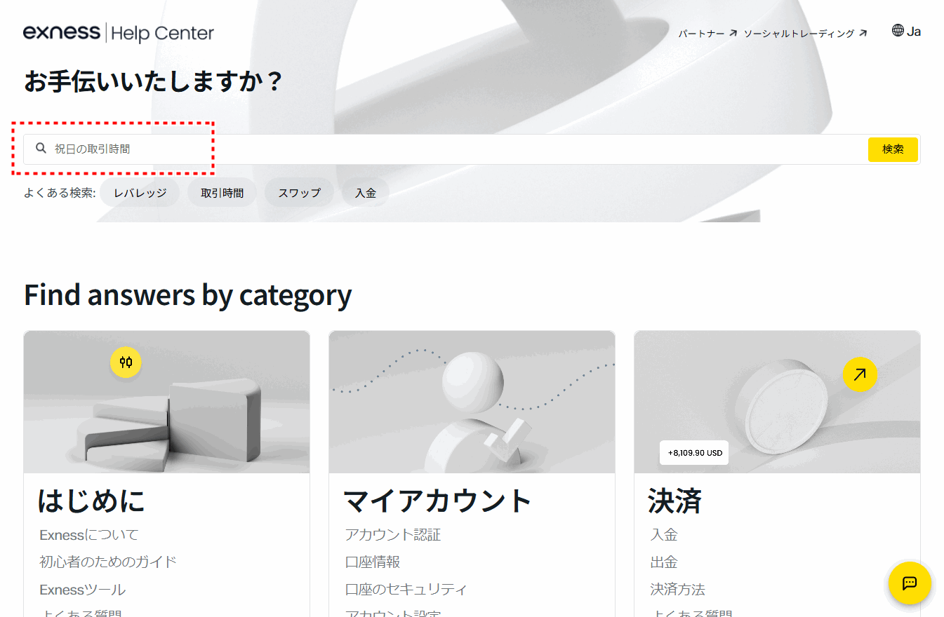Exness取引時間_取引時間検索_pc1