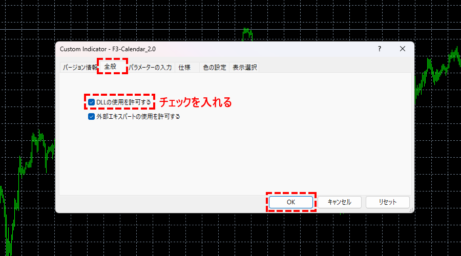 MT4経済指標カレンダー起動画面_dellの確認