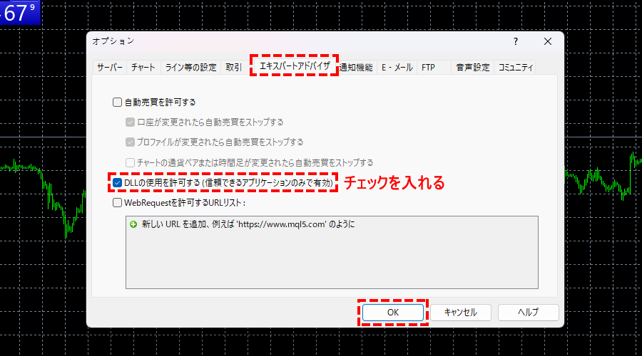 DLLの使用を許可する