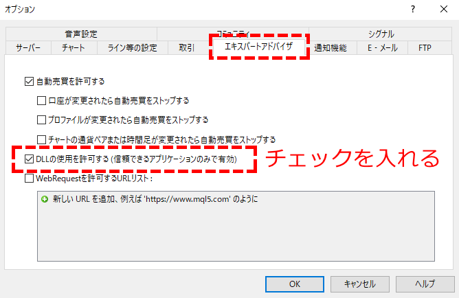 DLLの使用を許可する