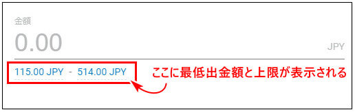 出金できる金額の表示