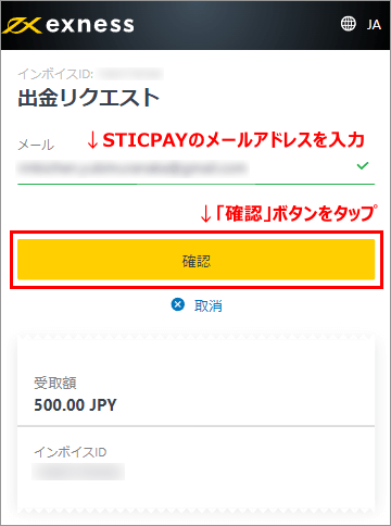 出金先STICPAYのメールアドレス入力画面スマホ版