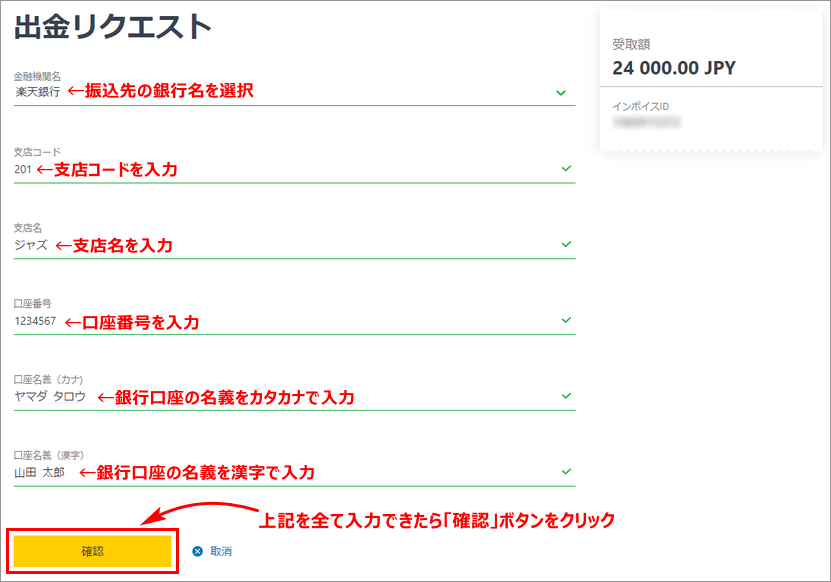 Exnessから楽天銀行への送金例PC版