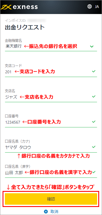 楽天銀行への送金例スマホ版