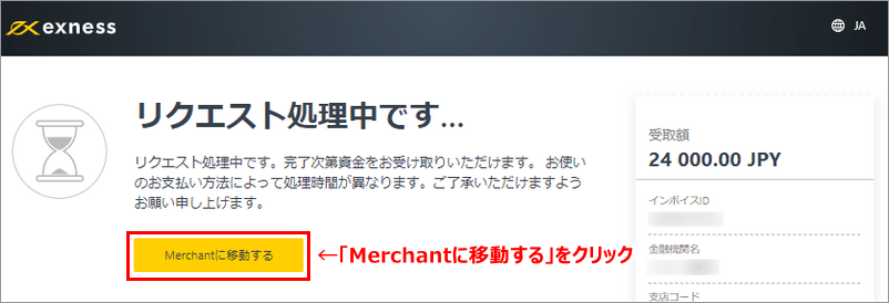 Merchantに移動するボタンPC版