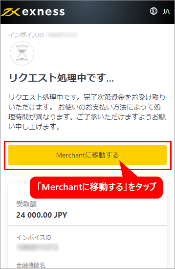 Merchantに移動するボタンスマホ版
