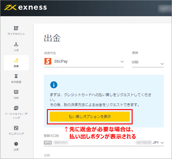 返金時の払い戻しオプションを表示ボタンPC版