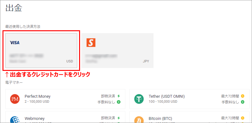 Exness出金画面のクレジットカードボタンPC版