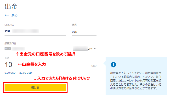 クレジットカード出金の詳細入力画面PC版