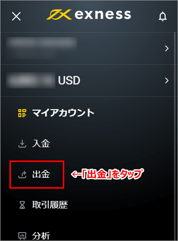 Exness会員ページの出金ボタンスマホ版
