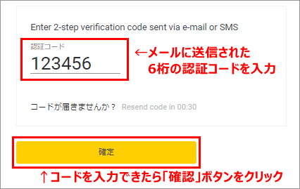 認証コード入力画面PC版