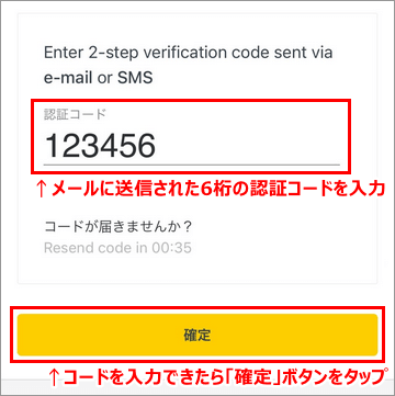 認証コード入力画面スマホ版