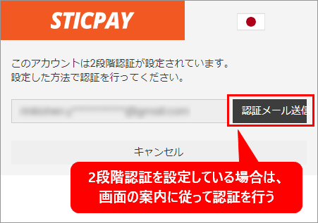 STICPAYの2段階認証画面スマホ版