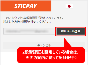 STICPAYの2段階認証画面