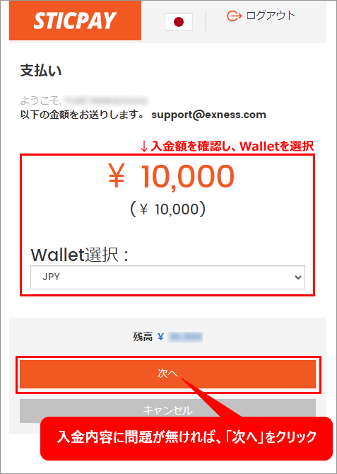 STICPAYからの入金確認