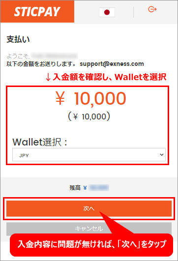 STICPAYからの入金確認画面スマホ画面