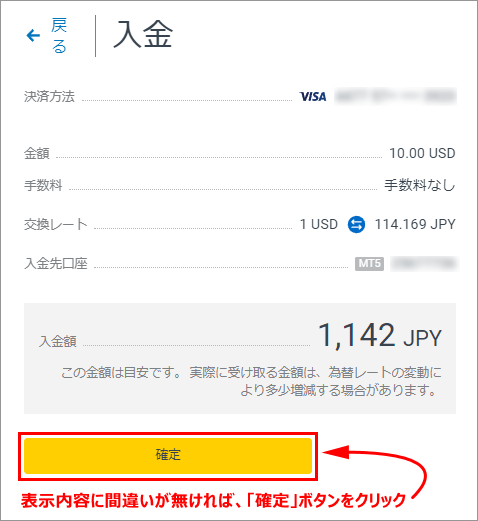 クレジットカード入金内容の確認画面PC版