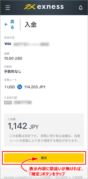 クレジットカード入金内容の確認画面スマホ版
