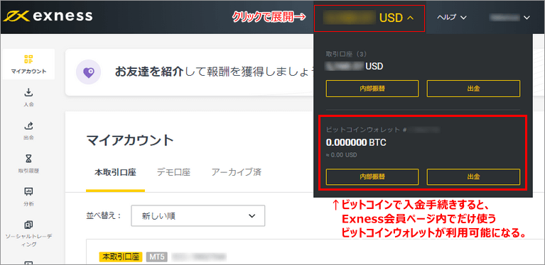 Exnessビットコインウォレットの確認方法PC版