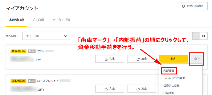Exness会員ページ内の内部振替・資金移動ボタンPC版