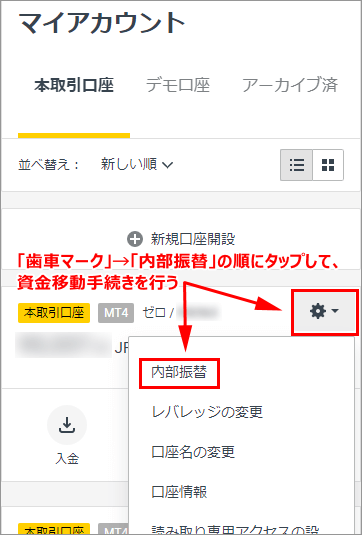 Exness会員ページ内の内部振替・資金移動ボタンスマホ版