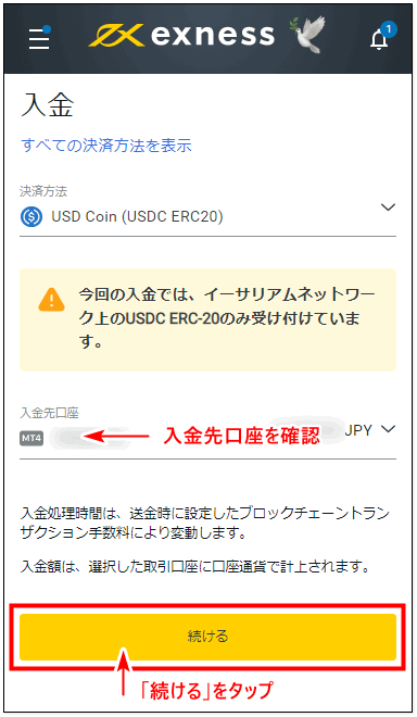 Exness_入金_USD Coin_入金口座選択mb2