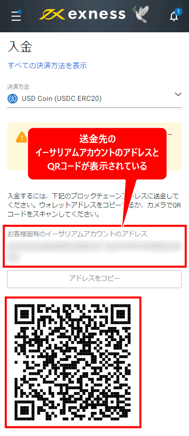 Exness_入金_USD Coin_アカウントアドレス画像_mb3
