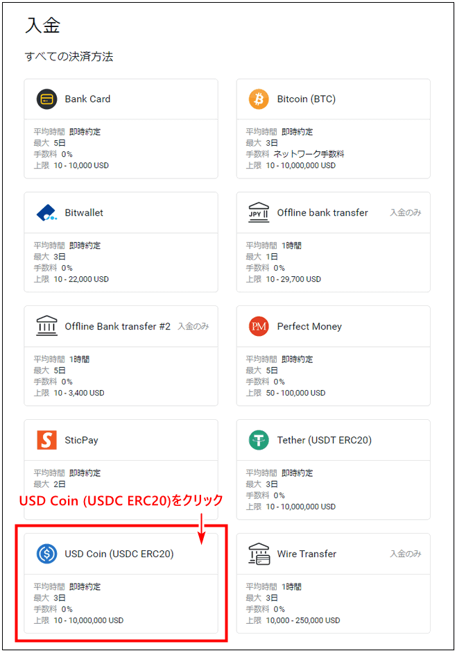 Exness_入金_USD Coinを選択_pc1