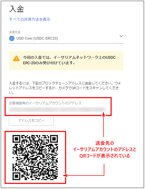 Exness_入金_USD Coin_アカウントアドレス画像_pc3