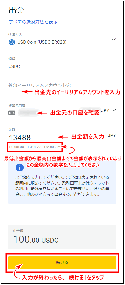 Exness_出金_USD Coinを選択_mb2